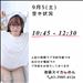 9/5 空き状況