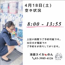 のん・4/18 空き状況