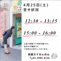 のん・(改)4/25 空き状況