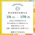 1/19までの予定