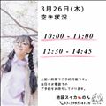 3/26空き枠(改)