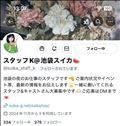 スタッフKちゃんをフォローして！