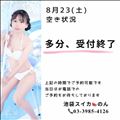 本日の空き状況