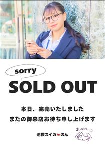 のん・4/26 受付終了