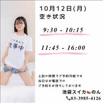 のん・10/12 空き状況