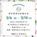2/19までの予定