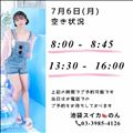 7/6 空き(改)