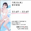 7/23 空き状況