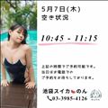 5/7 空き状況