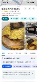 ラーメン