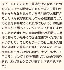 のん・クチコミのお礼 その4