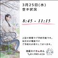 3/25 空き枠(改)