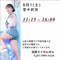 のん・8/1 空き状況