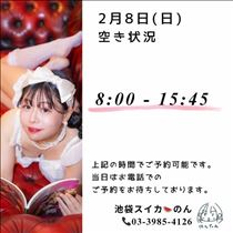 のん・2/8 空き状況
