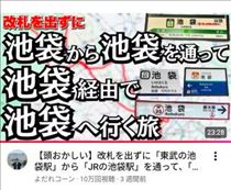 のん・山手線以外が止まるなんて