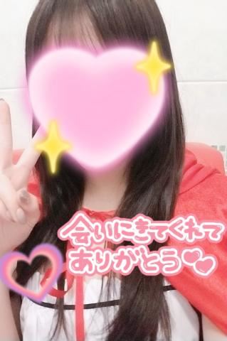 来てくれてありがとうっ！