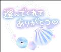 心配ありがとううう(?? - ??)