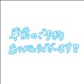 ごめんねーーーっ(;_;)