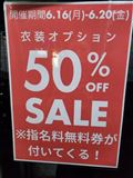 オプション半額でーす！！