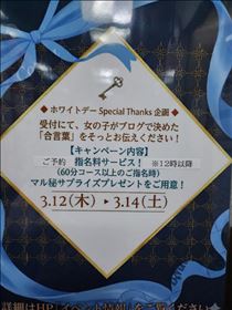 りょう・ホワイトデーイベント?