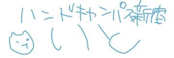 はんはんーん