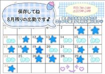 いと・明日、明後日！