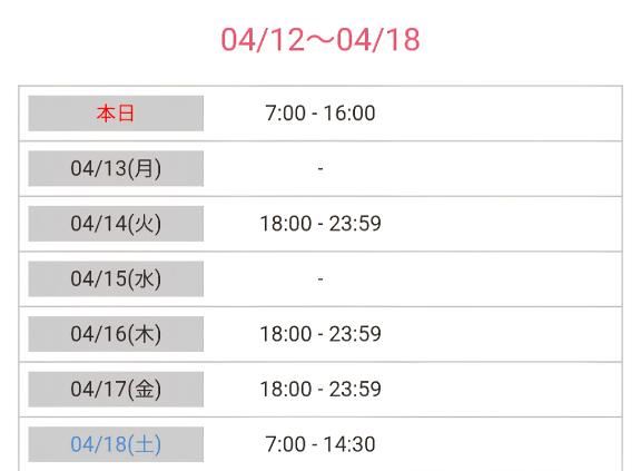 来週のよていっ