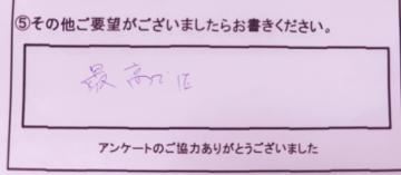 本日も