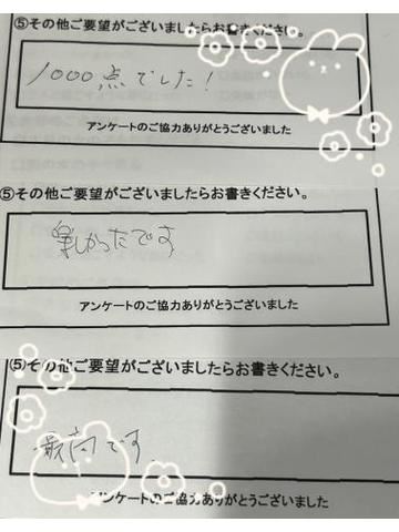 本日もありがとうございました！