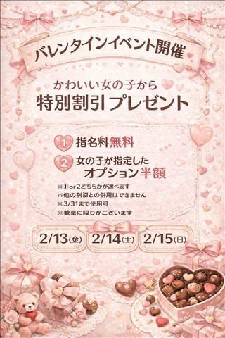 バレンタインイベント開催