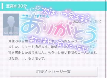 応援メッセージ！