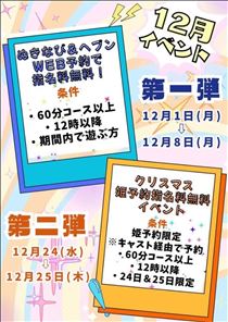 ねね・12月のイベント始まってます～！