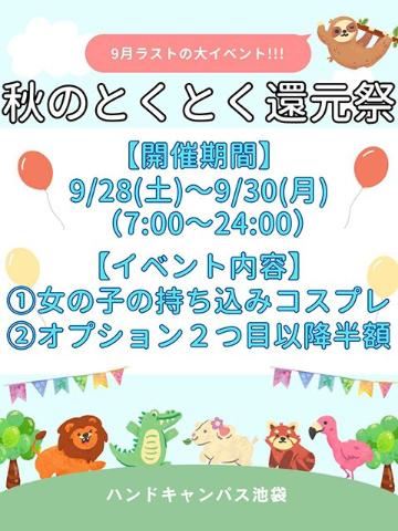 3日間イベントスタート！?