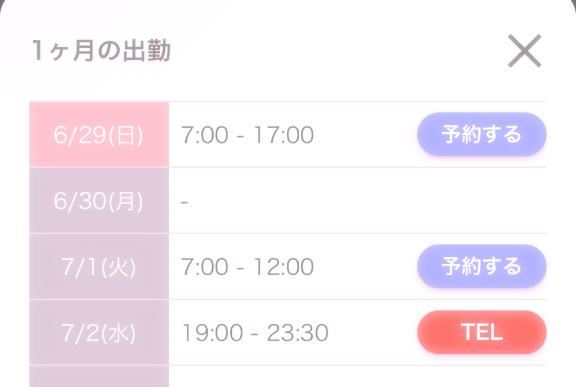 残りの出勤！