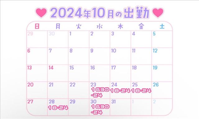 あしたからのよてい！