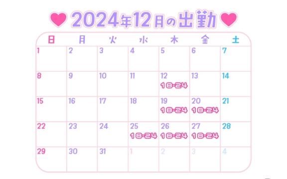 12月のよてい！