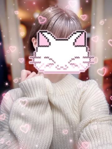 あっためて？