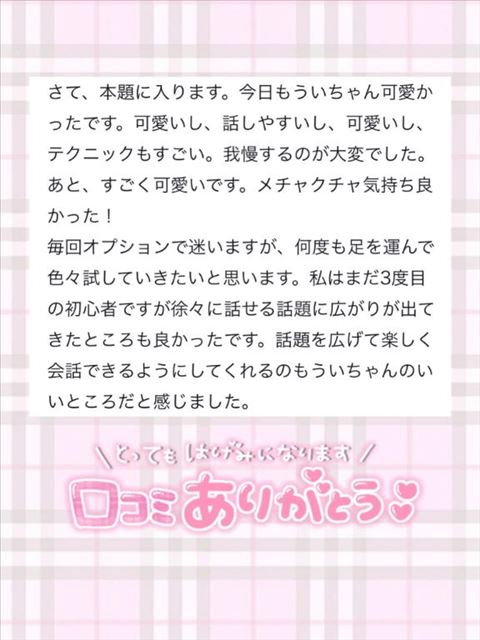 最新口コミご紹介！