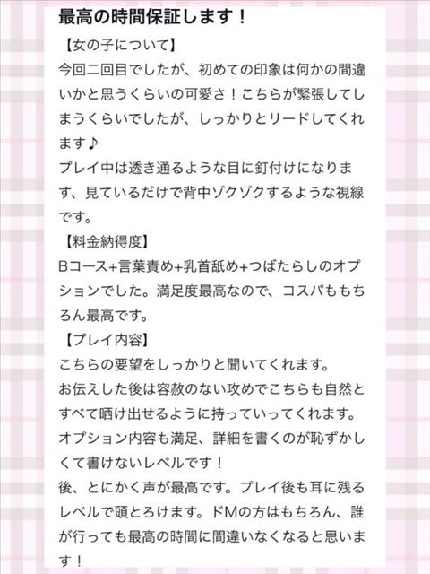 最新口コミ！
