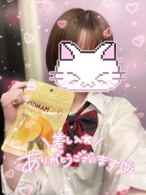 差し入れありがとう！