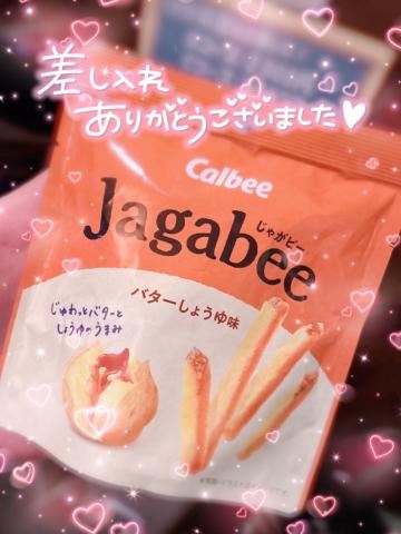 差し入れありがとう！