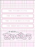 1位だ～！嬉しい！