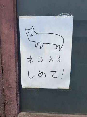 休みます?