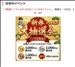 大抽選会のお知らせ?