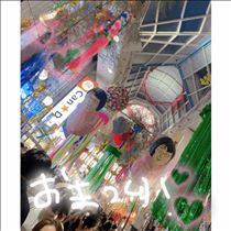 みく・明日いるよん????