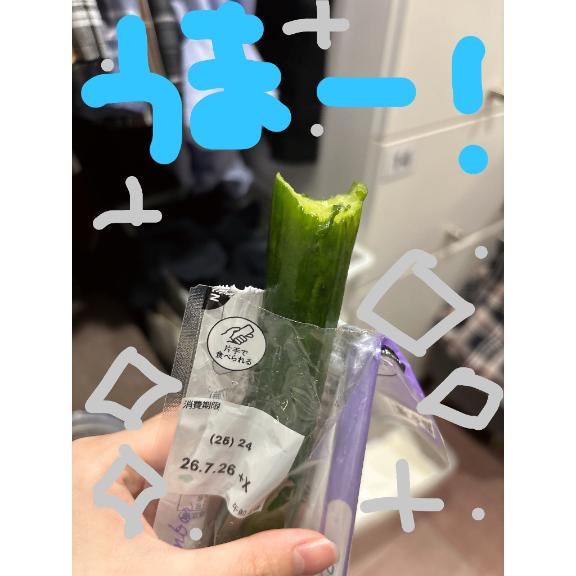 きゅうりうまー！