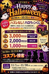 ひなた・ハロウィンイベント?