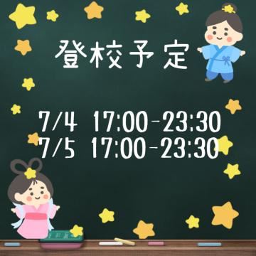 7月スタート??