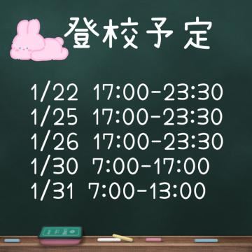 1月の予定??