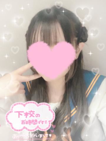 下校しました！